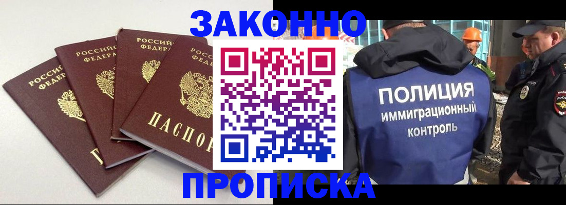 прописка штамп в Волхове